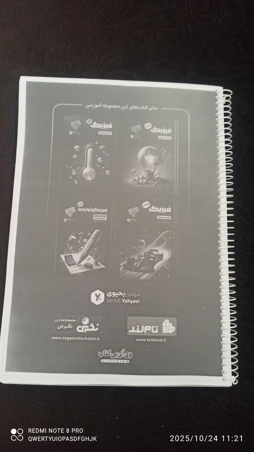 جزوه فیزیک کنکور یحیوی|کتاب و مجله آموزشی|مه ولات, |دیوار