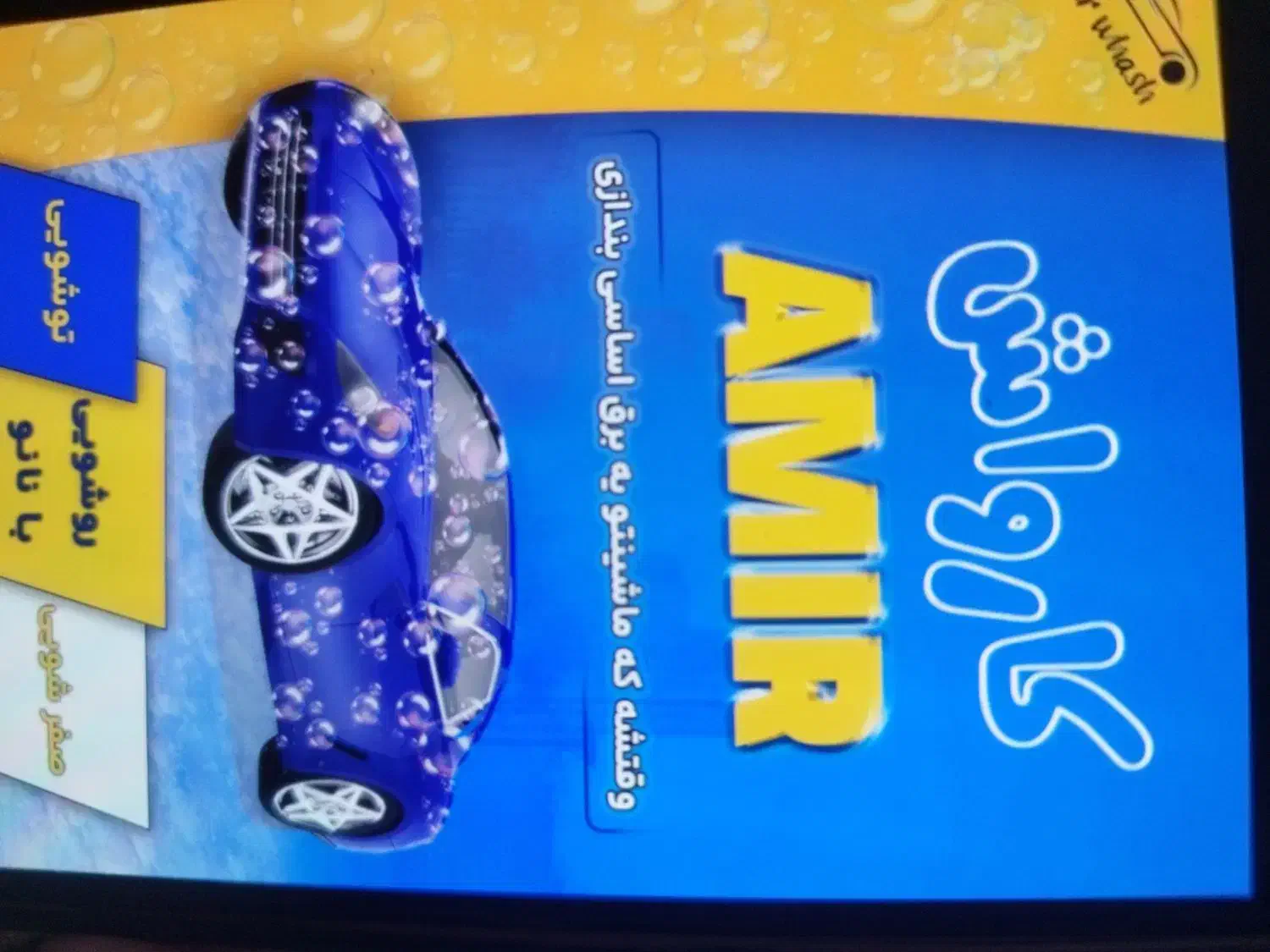 نیازمند نیروی کارواش|استخدام سرایداری و نظافت|کرمان, |دیوار