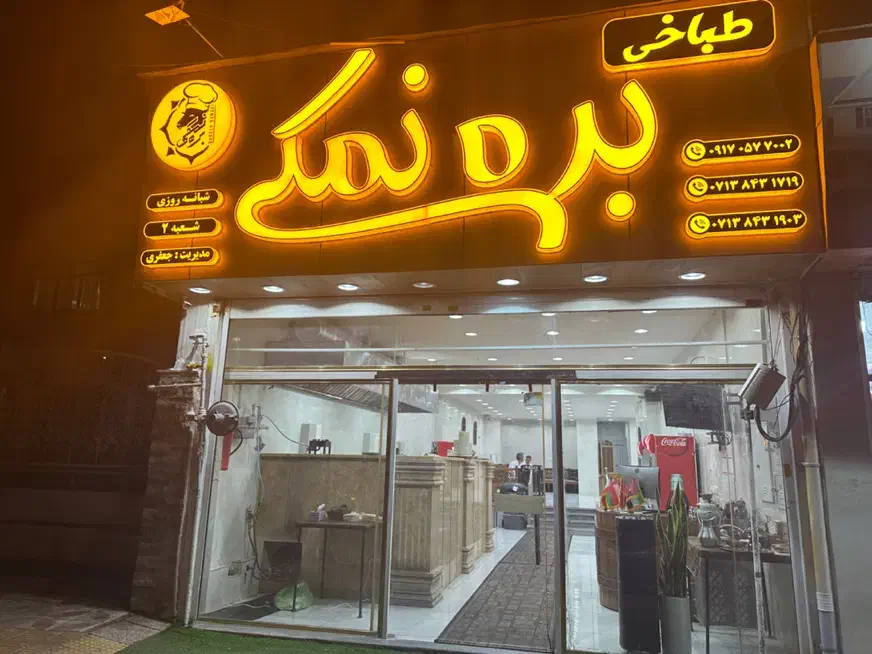 استخدام فوری سالن‌دار یا کارگر برای شیفت روز و شب|استخدام خدمات فروشگاه و رستوران|شیراز, تاچارا|دیوار