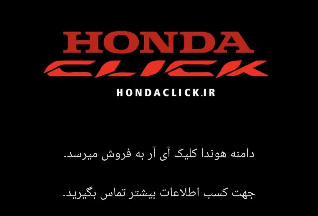 دامنه hondaclick|قطعات و لوازم جانبی رایانه|تهران, زاهد گیلانی|دیوار