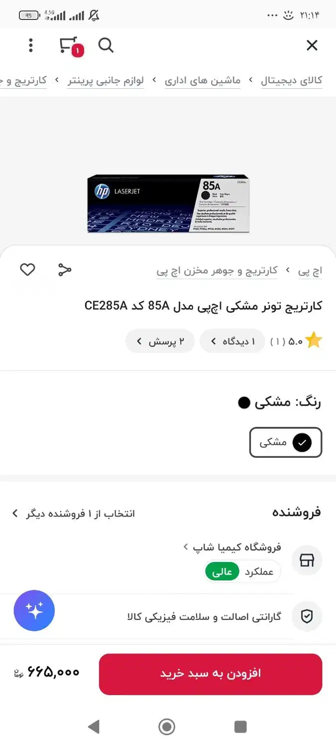 کاتریج چاپگر 85A-HP پلمپ|پرینتر، اسکنر، کپی، فکس|دهدشت, |دیوار