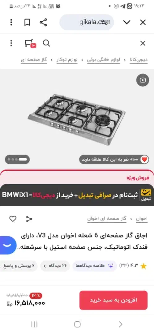 گاز صفحه ای اخوانv3زیر قیمت دیجی کالا|اجاق گاز و لوازم برقی پختوپز|حمیدیا, |دیوار