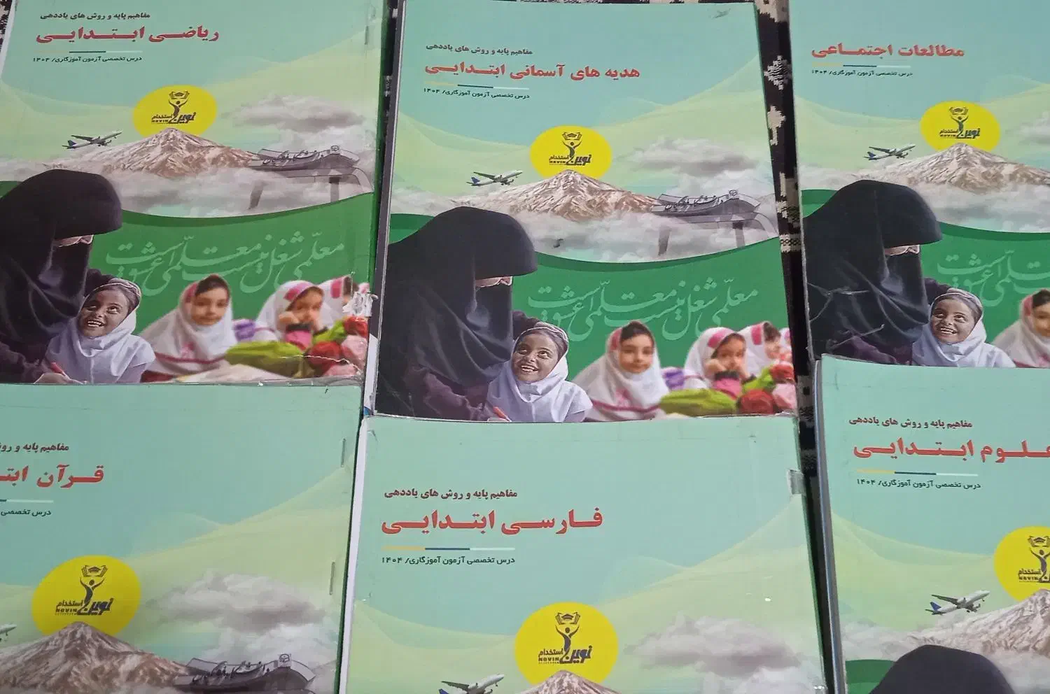 کتاب تخصصی نوین|کتاب و مجله آموزشی|ارومیه, |دیوار