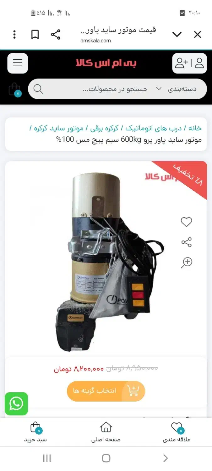 موتور درب برقی نونو بدون استفاده پلمپ|مصالح و تجهیزات ساختمان|شیراز, کوشک میدان|دیوار