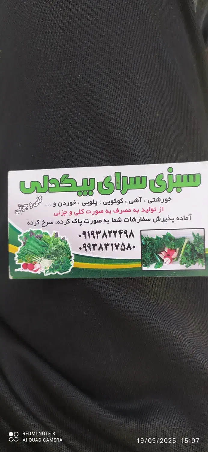 سبزی سرای بیگدلی|خدمات پذیرایی، مراسم|قزوین, |دیوار