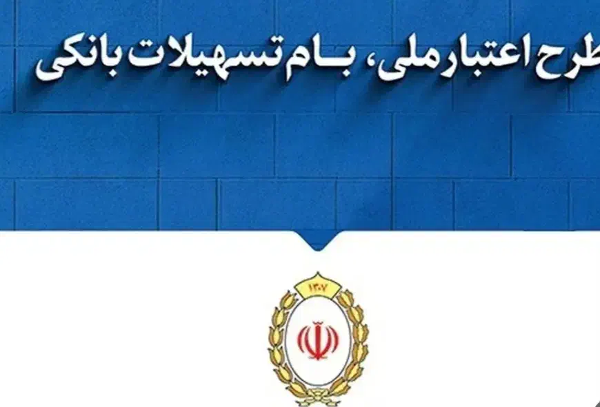 وام اعتبار ملی|خدمات مالی، حسابداری، بیمه|رباط‌کریم, رباط‌کریم|دیوار