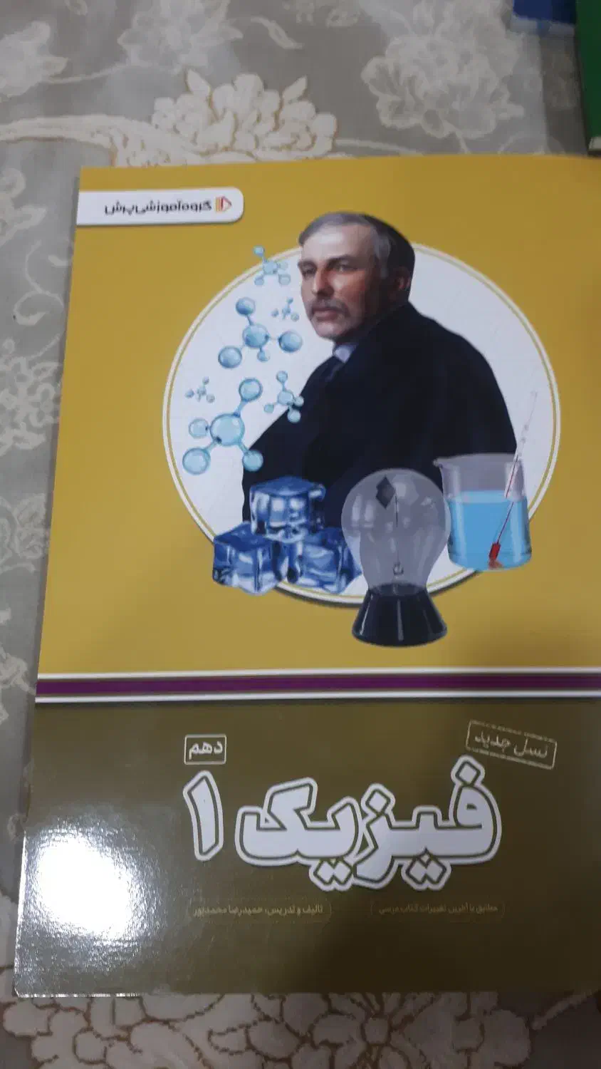 پرش دهم تخصصی 1404|کتاب و مجله آموزشی|دره شهر, |دیوار