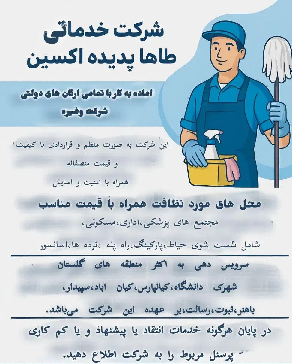 شرکت خدماتی نظافت ساختمان و تمیز کاری و پرستاری|خدمات نظافت|اهواز, حصیرآباد|دیوار
