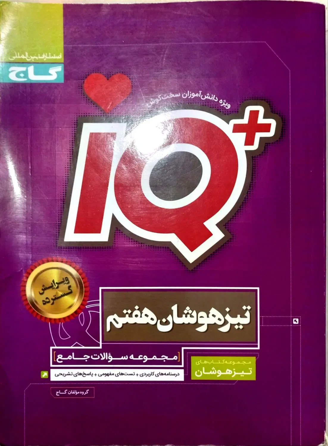 فروش کتاب های تیزهوشان|کتاب و مجله آموزشی|تهران, علم و صنعت|دیوار