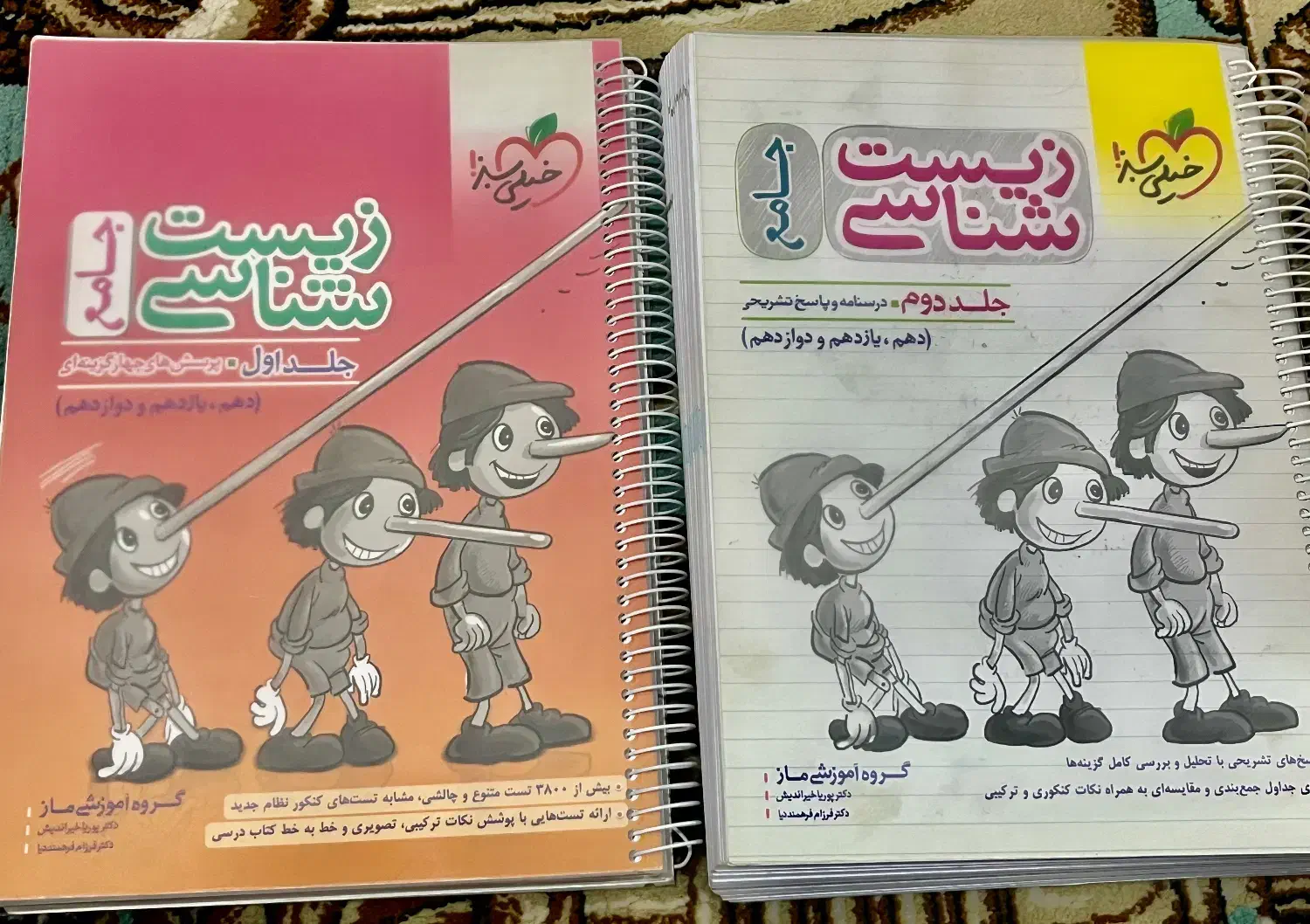 خیلی سبز زیست جامع|کتاب و مجله آموزشی|یاسوج, |دیوار