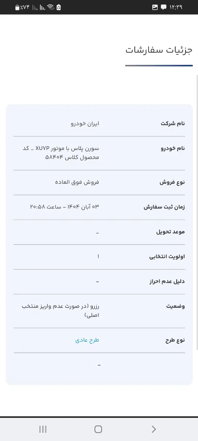 حواله ی سورن  پلاس با موتورXU۷P|خودرو سواری و وانت|سنندج, |دیوار