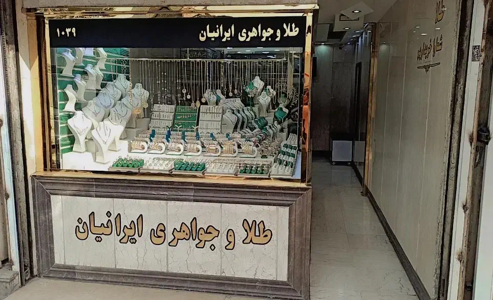 طلا بدون اجرت|جواهرات|اسلام‌شهر, باغ فیض|دیوار