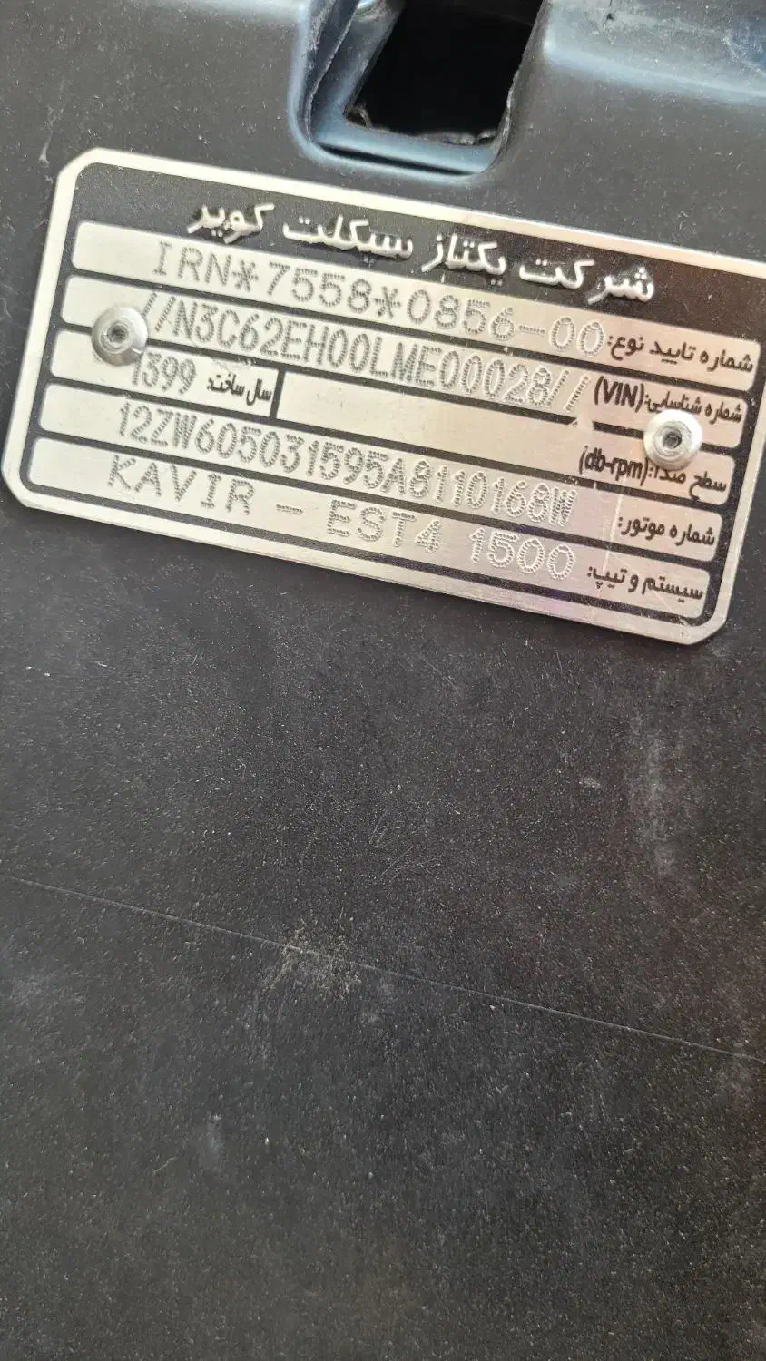 موتور سیکلت برقی 1500w کویر|موتورسیکلت|کرج, شهرک یاس شمالی|دیوار