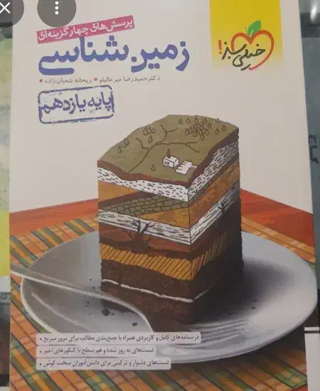 زمین شناسی خیلی سبز|کتاب و مجله آموزشی|باغستان, |دیوار