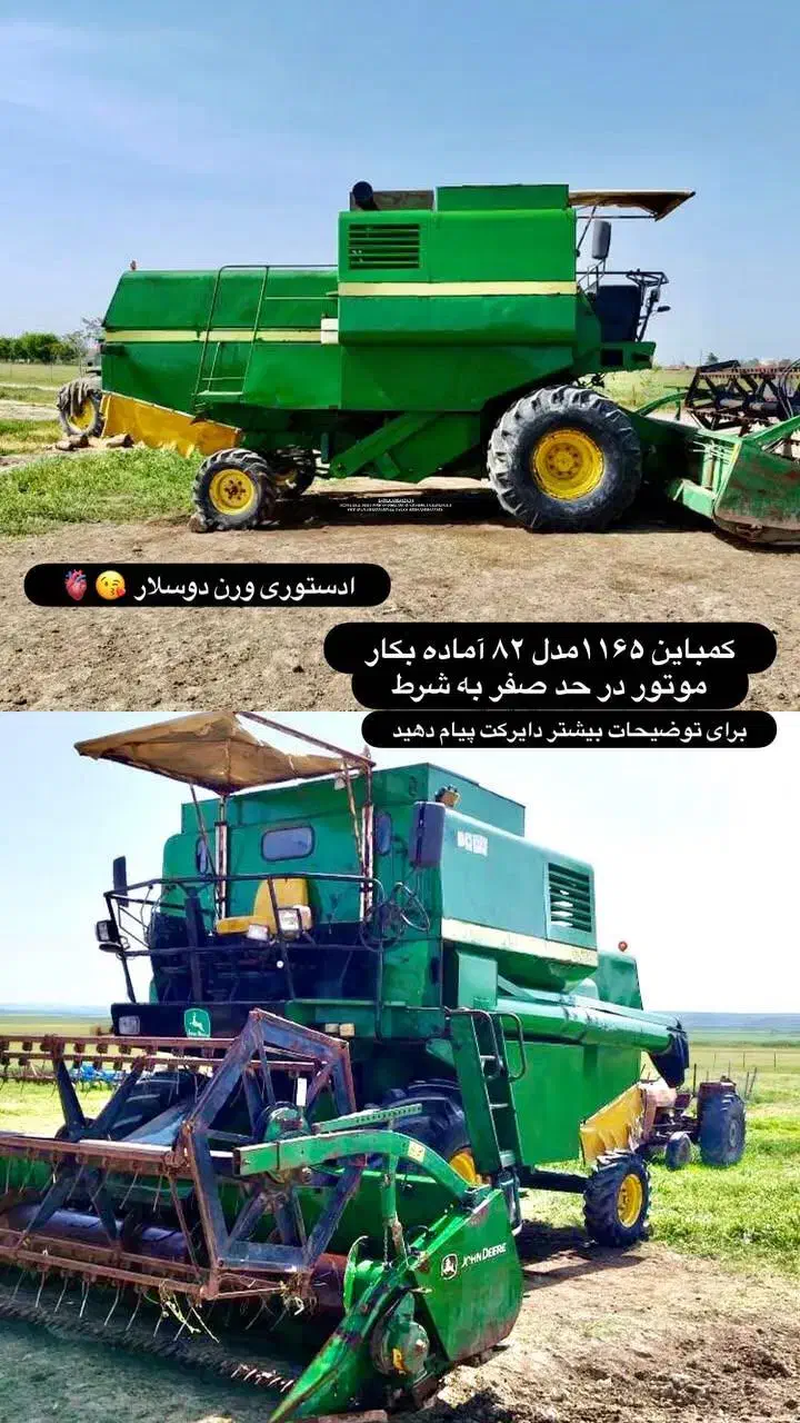 کمباین 1165مدل 82|خودرو سنگین|پارس‌آباد, |دیوار