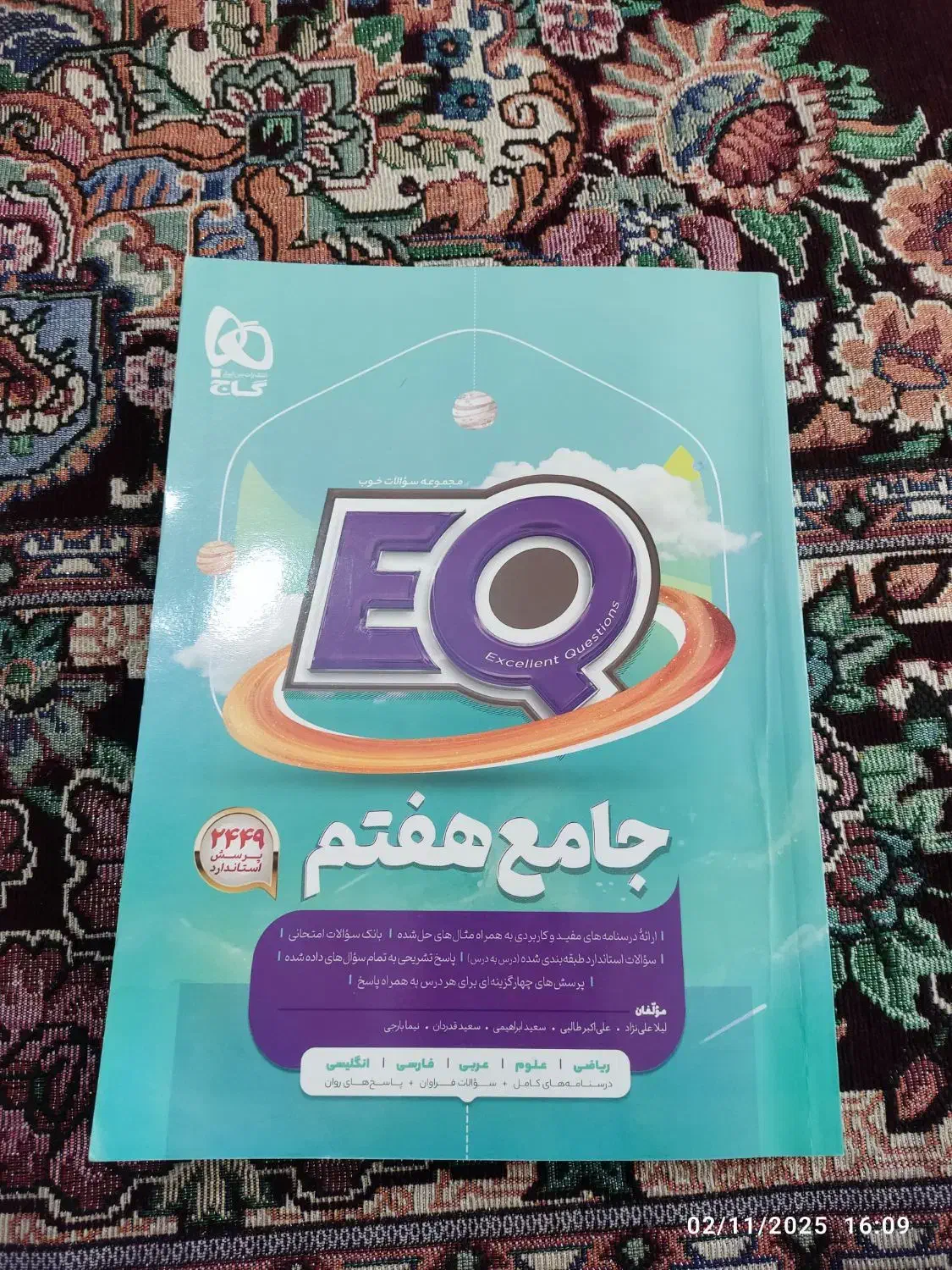 کتاب،ای کیو گاج|کتاب و مجله آموزشی|میانه, |دیوار