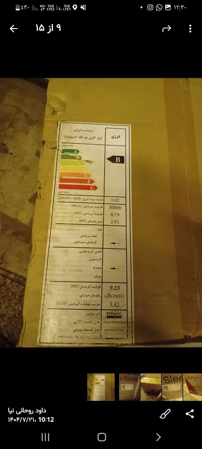 کولر گازی سرمایش،و گرمایش، ۳۰ هزار مچیک|کولر گازی و فن‌کوئل|تهران, استاد معین|دیوار