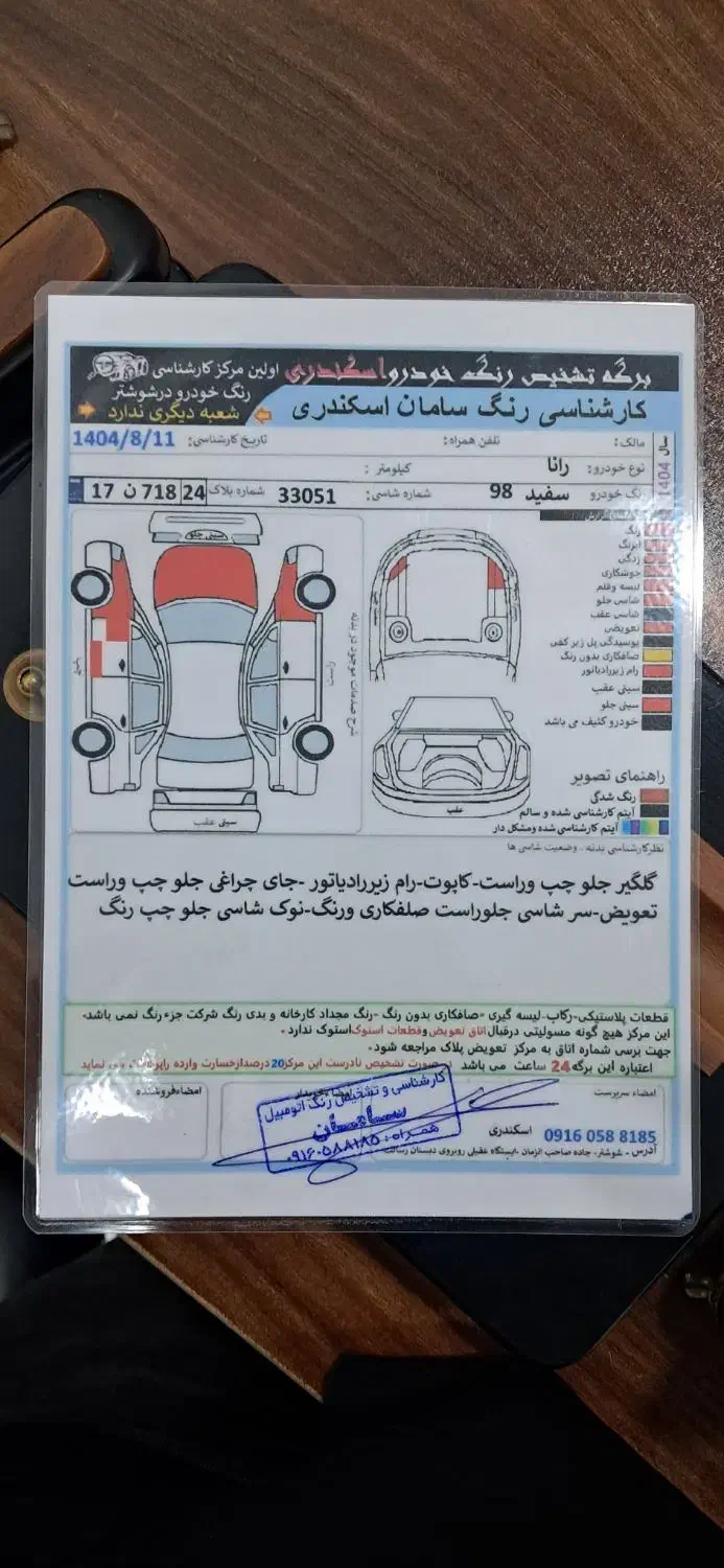 رانا مدل مدل ۹۸|خودرو سواری و وانت|اهواز, شریعتی جنوبی|دیوار