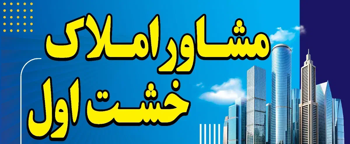 ملک تجاری ۲۴۶ متری هشت بنگله با درآمد عالی|فروش مغازه و غرفه|مسجد سلیمان, |دیوار