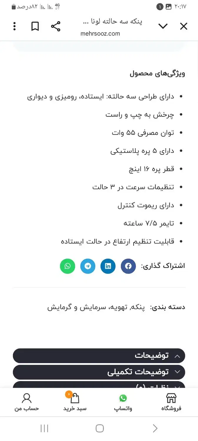 پنکه کاملا سالم|پنکه و تصفیهکنندهٔ هوا|کرمانشاه, |دیوار