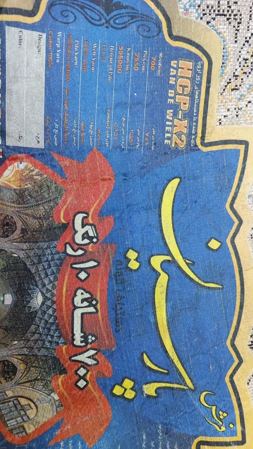 فرش شش متری|فرش|کرمانشاه, |دیوار