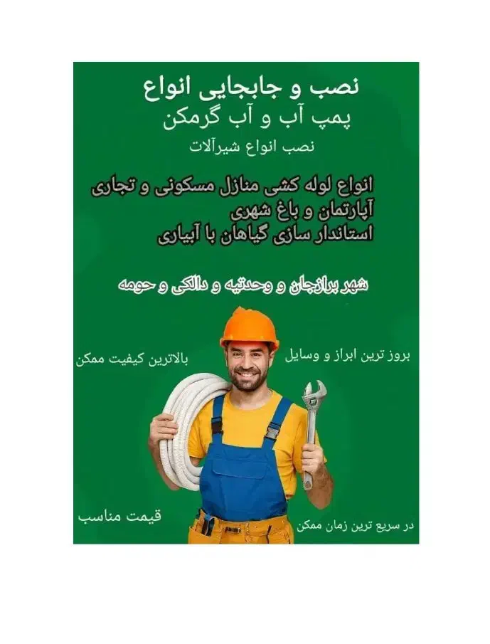 لوله کشی آب و تعمیر و نصب ابگرمکن و پمپ آب|خدمات پیشه و مهارت|برازجان, |دیوار