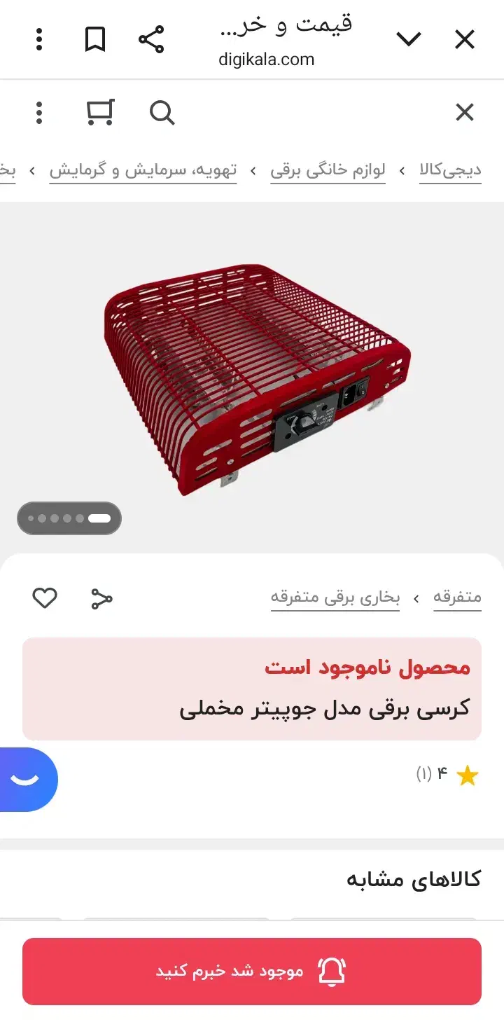 کرسی برقی مدل جوپیتر|بخاری، هیتر، شومینه|فلاورجان, |دیوار