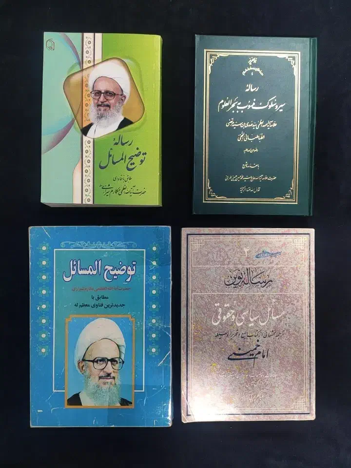 کتاب رساله آیت ا.مکارم شیرازی و امام خمینی|کتاب و مجله مذهبی|تهران, عبدلآباد|دیوار