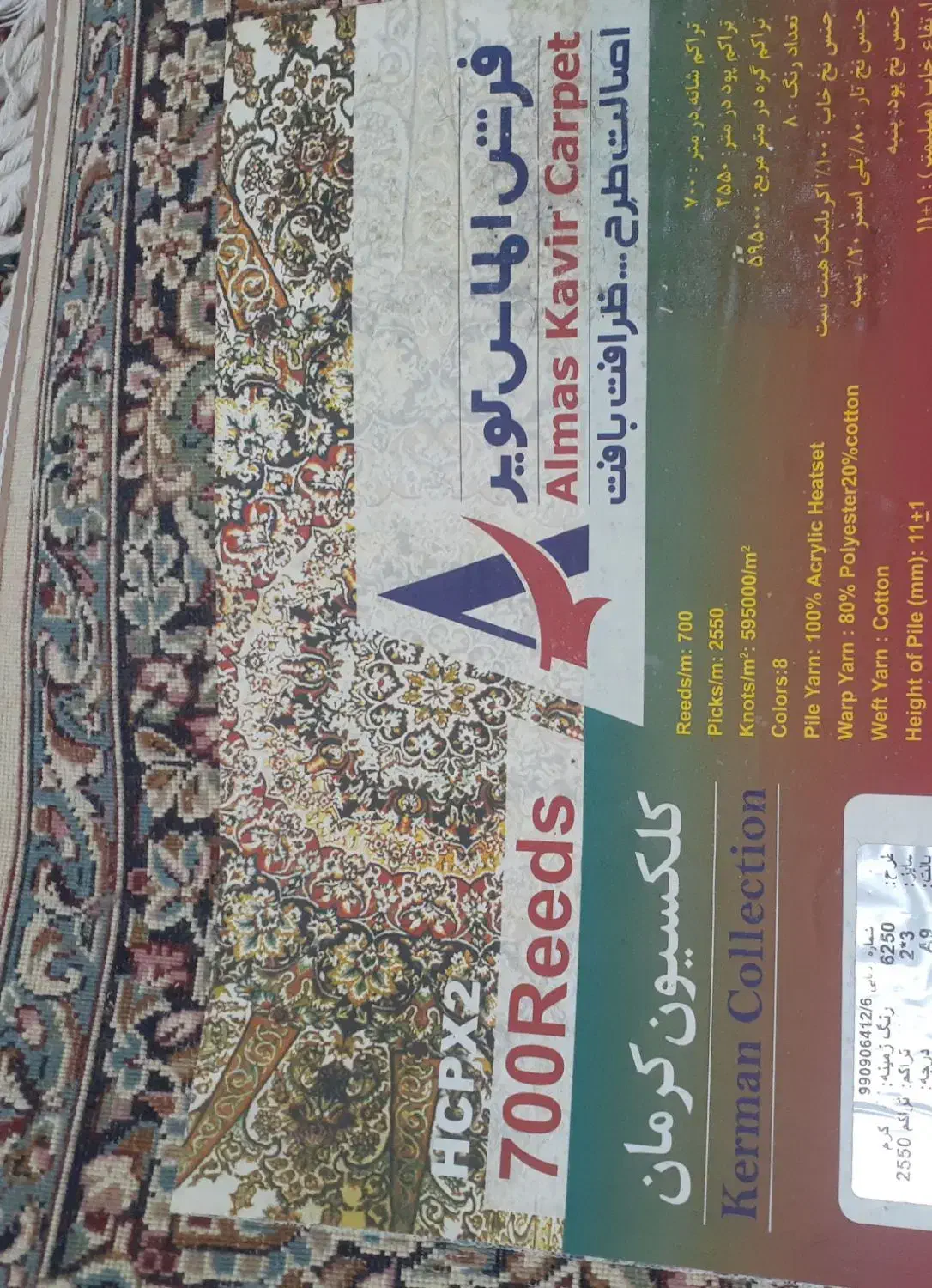 یک جفت فرش ماشینی ۶ متری الماس کویر کرمان|فرش|سیرجان, |دیوار