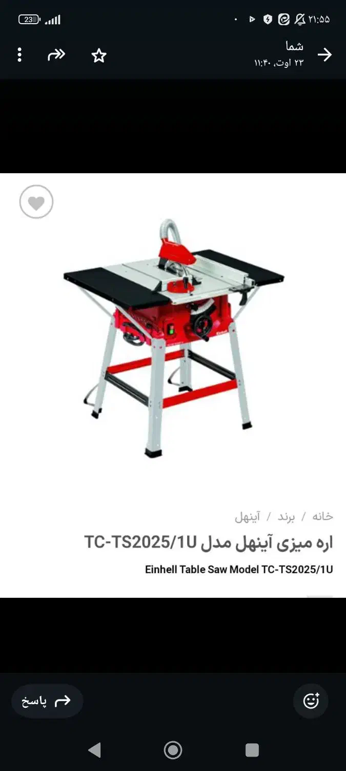 دستگاه اره میزی آینهل آلمان|ابزارآلات|ری, صفاییه (چشمه علی)|دیوار