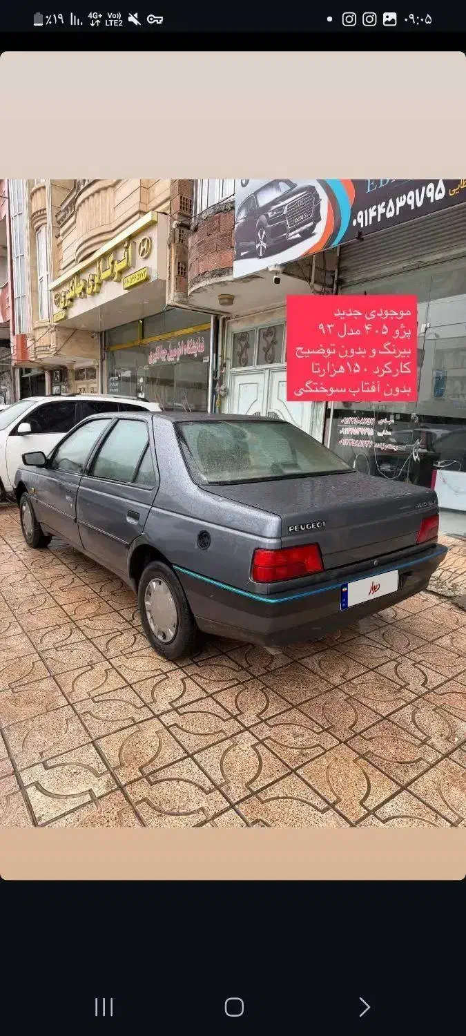 پژو ۴۰۵ مدل ۹۳|خودرو سواری و وانت|پارس‌آباد, |دیوار