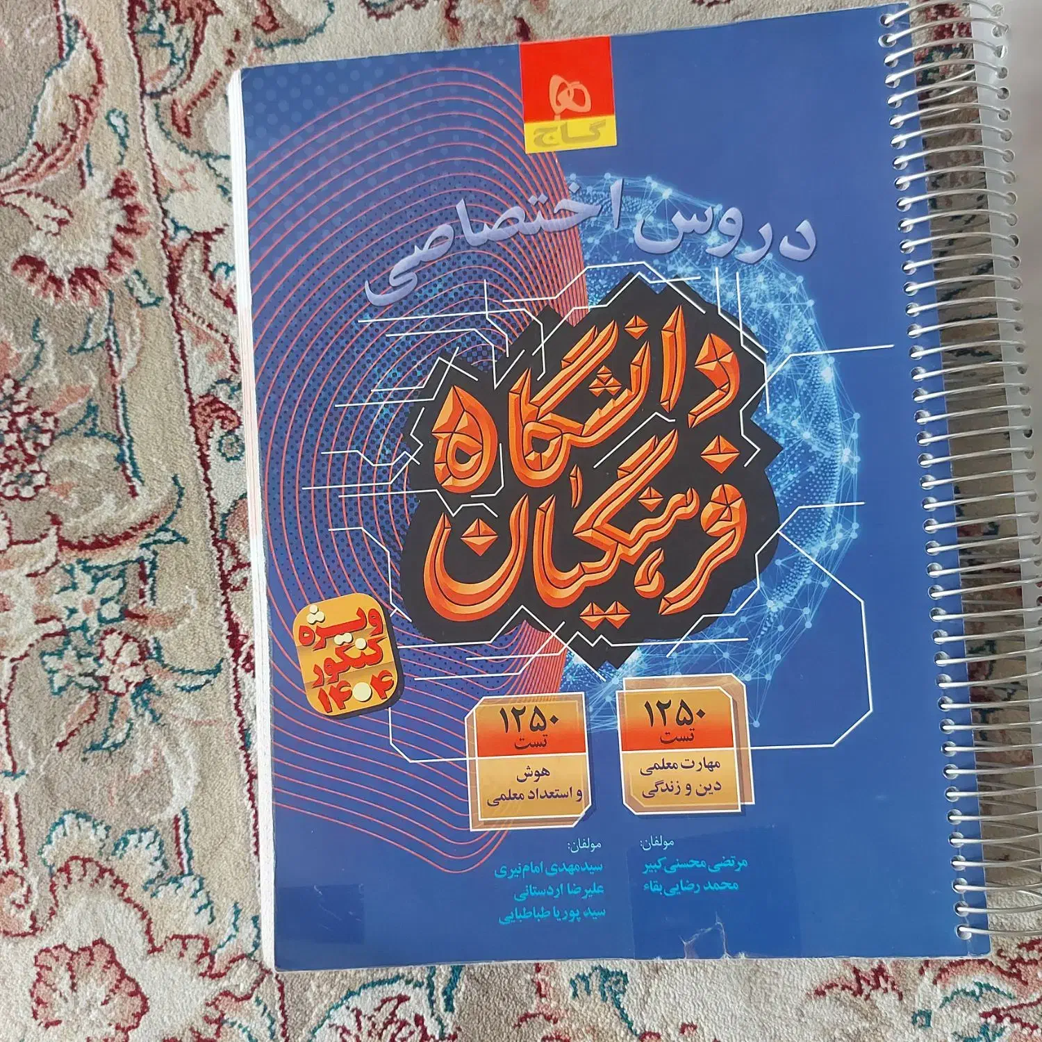 کتابهای تست کمک آموزشی رشته انسانی|کتاب و مجله آموزشی|مشهد, هفده شهریور|دیوار