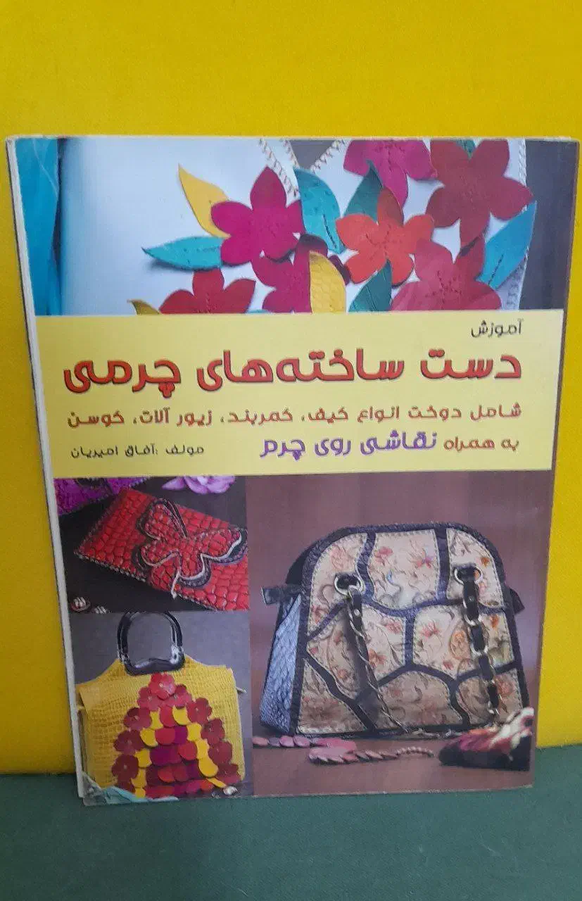 کتاب و وسایل چرم دوزی همه باهم|لوازم خیاطی و بافتنی|کیش, |دیوار