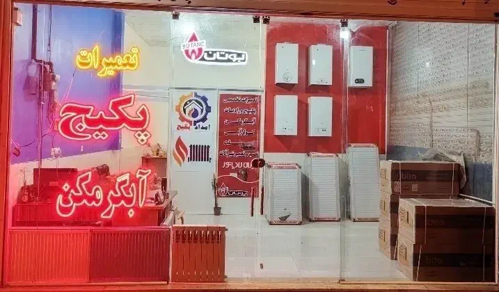 تعمیرات سرویس پکیج شوفاژ و آبگرمکن فروش قطعات|خدمات پیشه و مهارت|گلبهار, شهر جدید گلبهار|دیوار