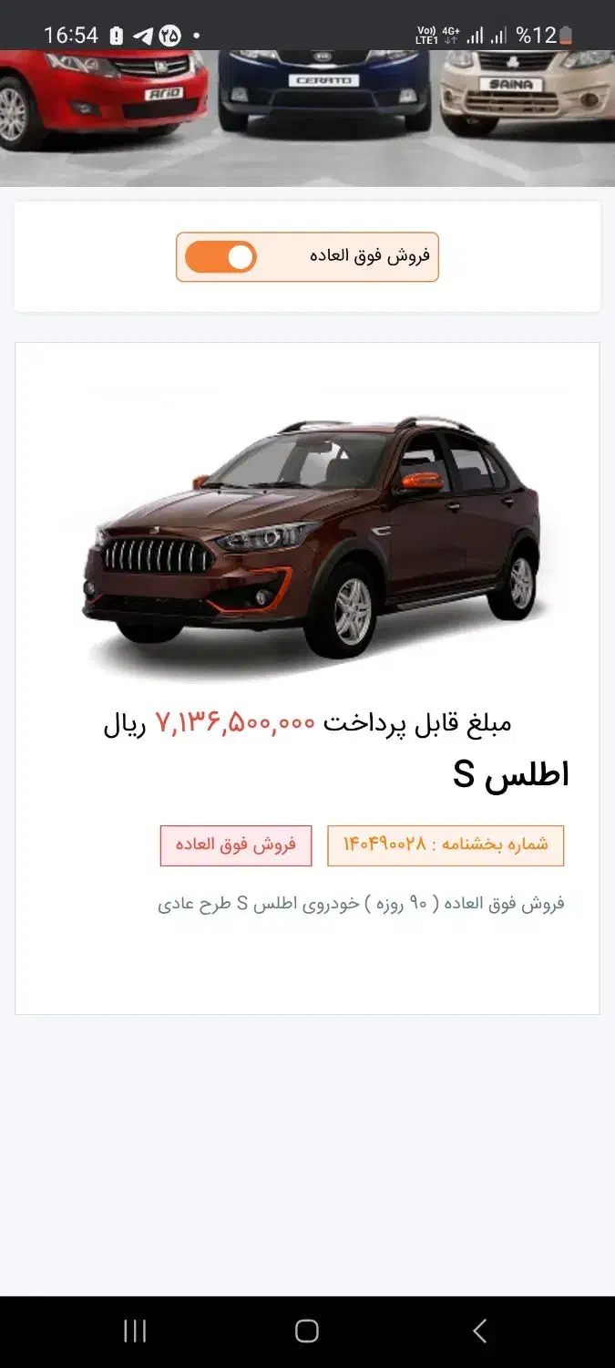 حواله اطلس s|خودرو سواری و وانت|تبریز, |دیوار