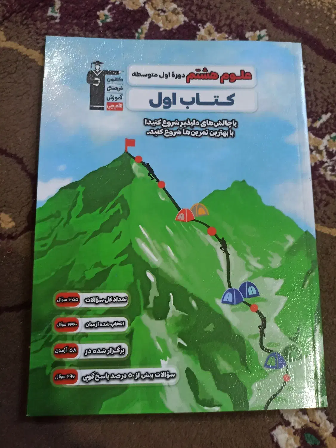 کتاب کار علوم|کتاب و مجله آموزشی|سراوان, |دیوار