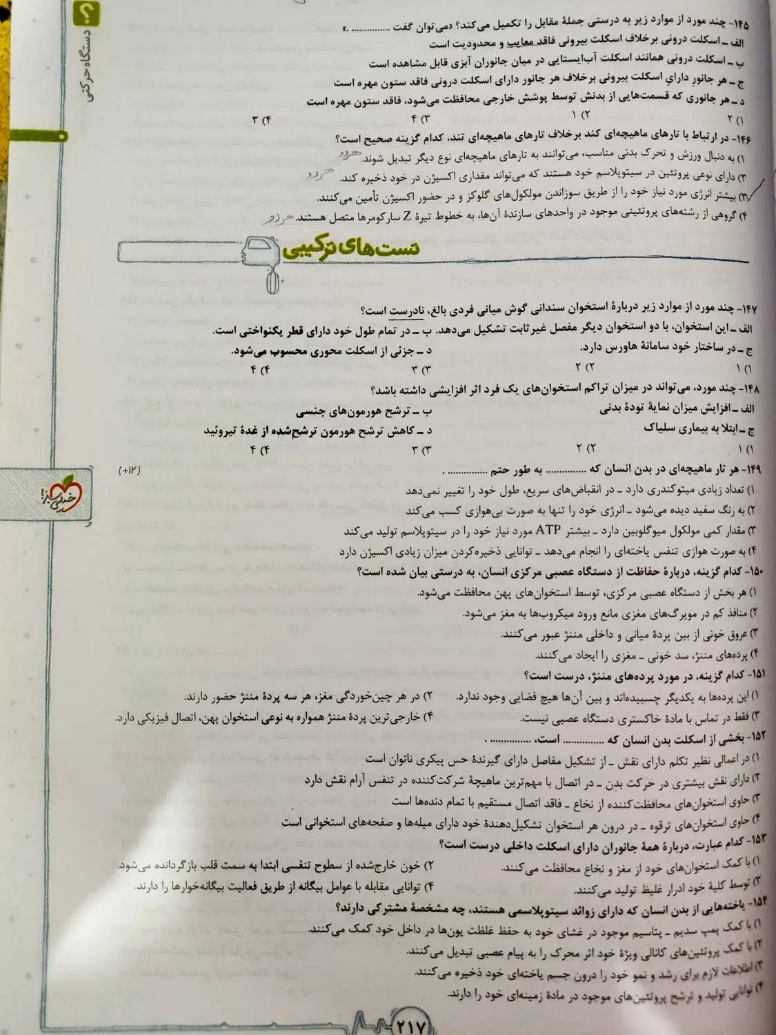 کتاب تست زیست یازدهم (خیلی سبز)|کتاب و مجله آموزشی|اصفهان, سلطان‌آباد|دیوار