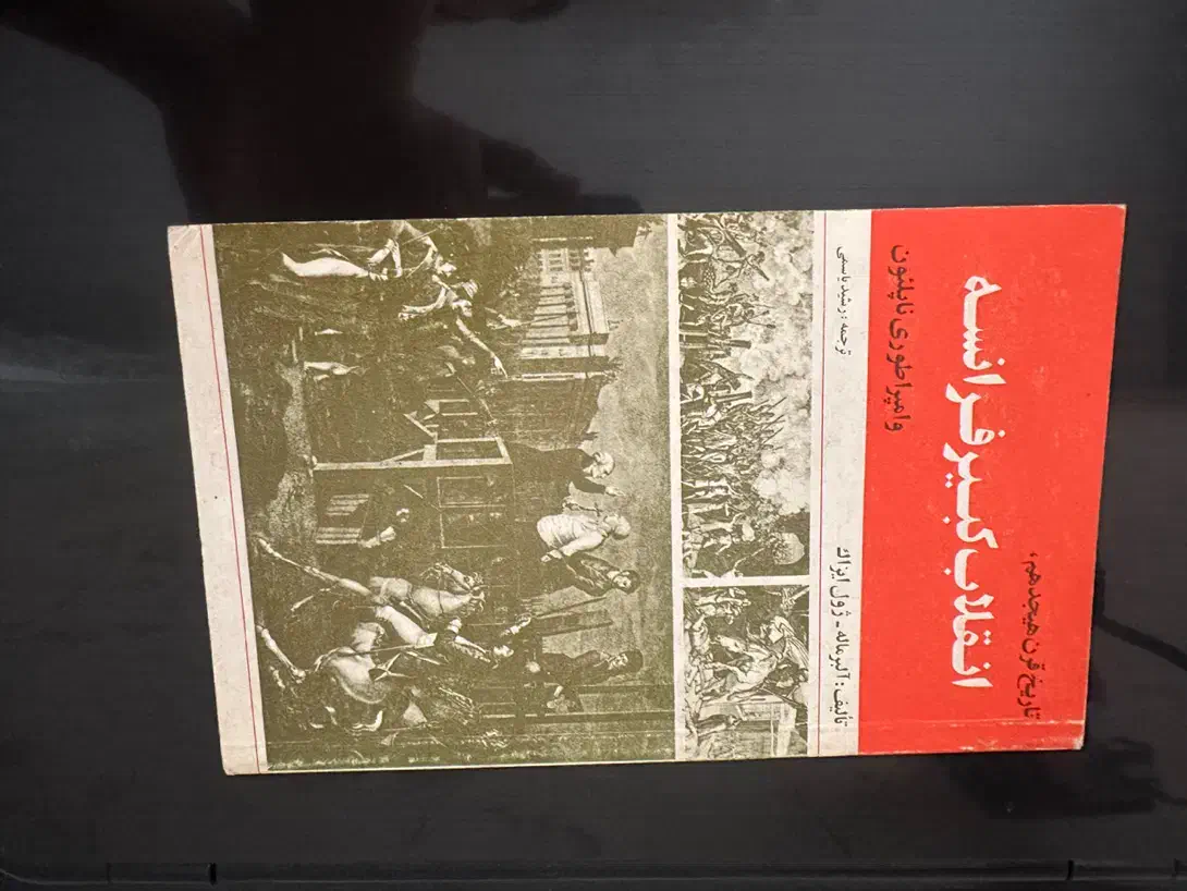 دو کتاب درحد نو|کتاب و مجله تاریخی|سقز, |دیوار