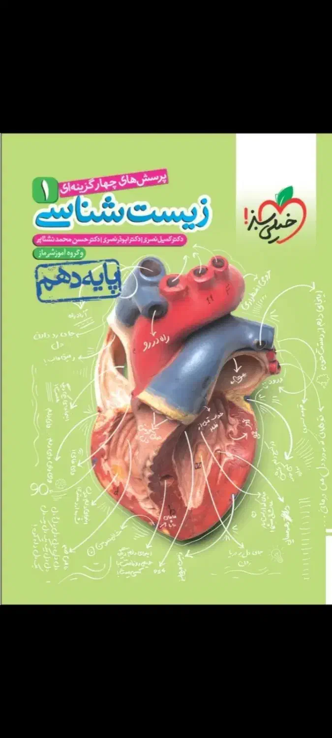 خیلی سبز زیست دهم|کتاب و مجله آموزشی|کیانشهر, |دیوار