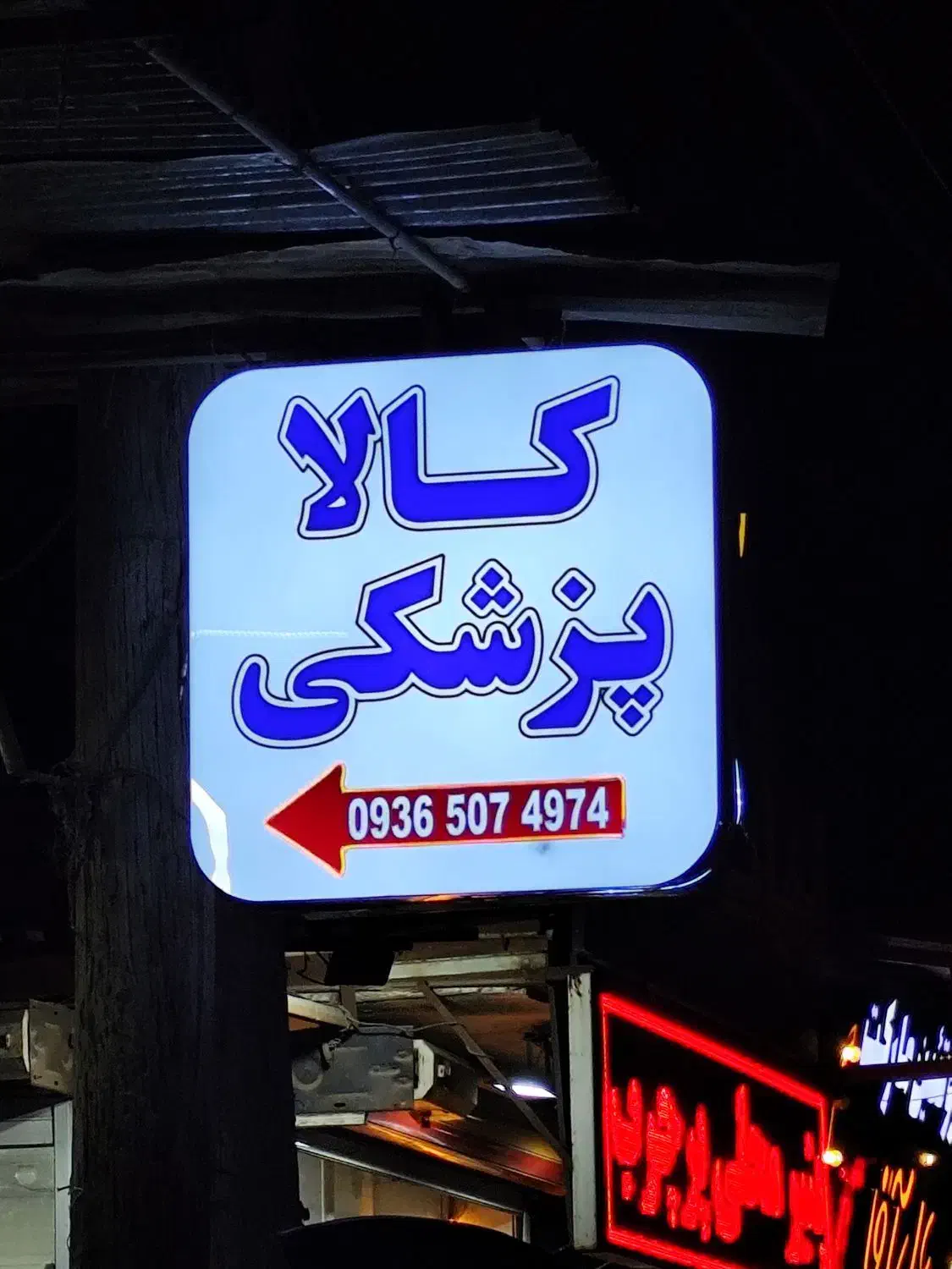 تابلوسازی سیارساخت و‌ نصب و تعمیرات فوری|خدمات پیشه و مهارت|اهواز, فاز ۲ پادادشهر|دیوار