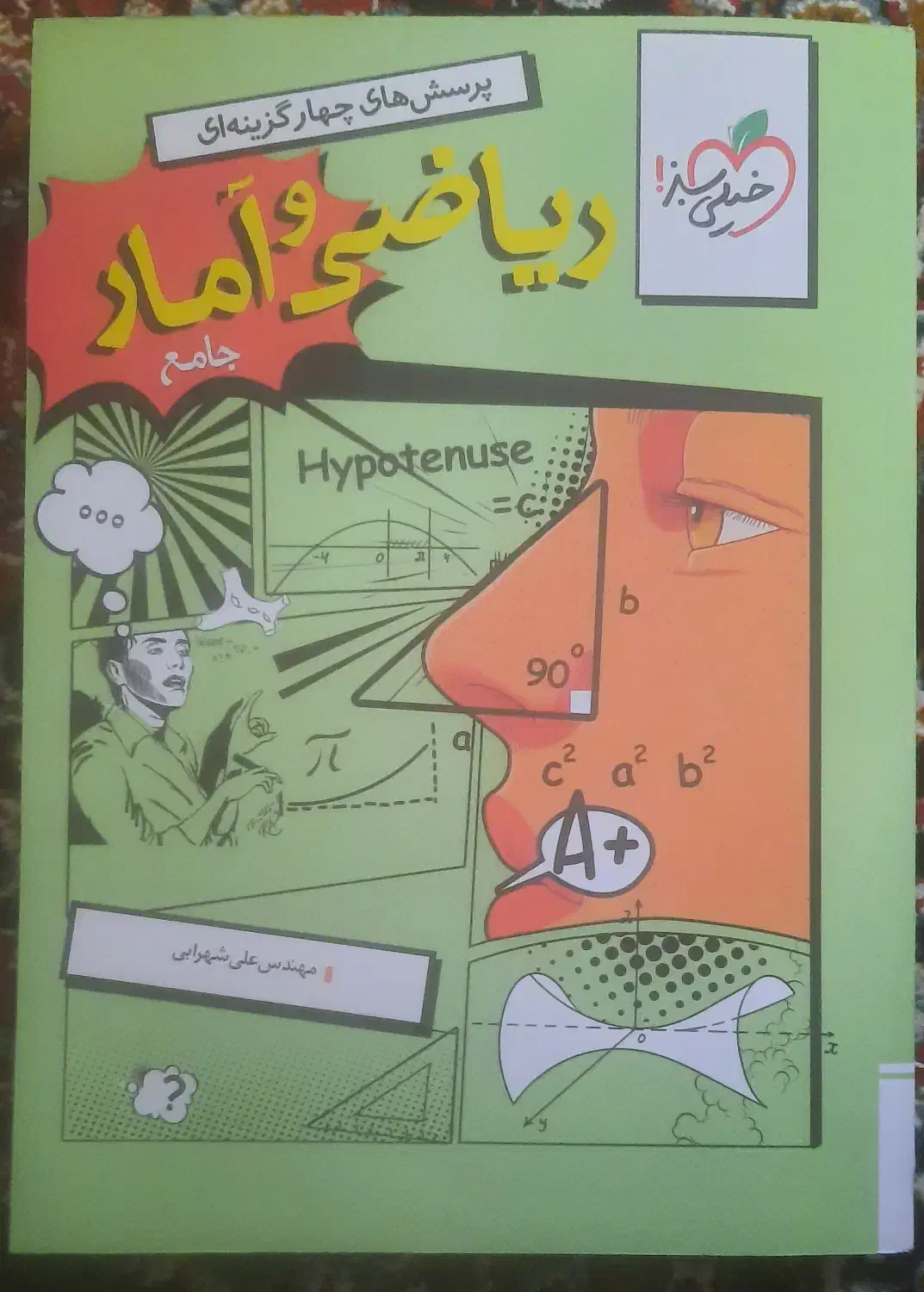 ریاضی و آمار جامع خیلی سبز|کتاب و مجله آموزشی|شیراز, بازار|دیوار