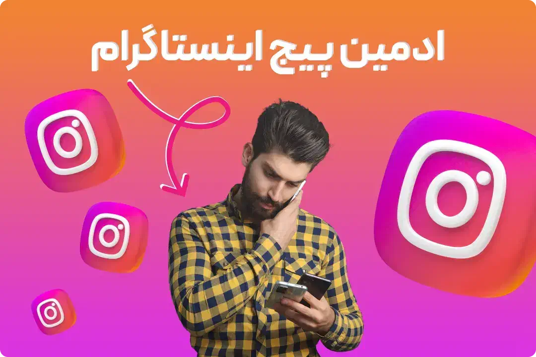 ادمین حرفه ای خانوم|استخدام رایانه و فناوری اطلاعات|شهریار, دهشاد پائین|دیوار