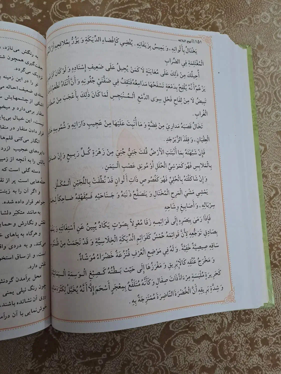 کتاب نهج البلاغه|کتاب و مجله مذهبی|رشت, معلولین|دیوار