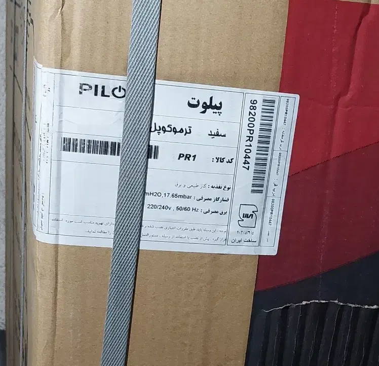 اجاق گاز پیلوت مدل PR1 نو|اجاق گاز و لوازم برقی پختوپز|قدس, شهرقدس|دیوار