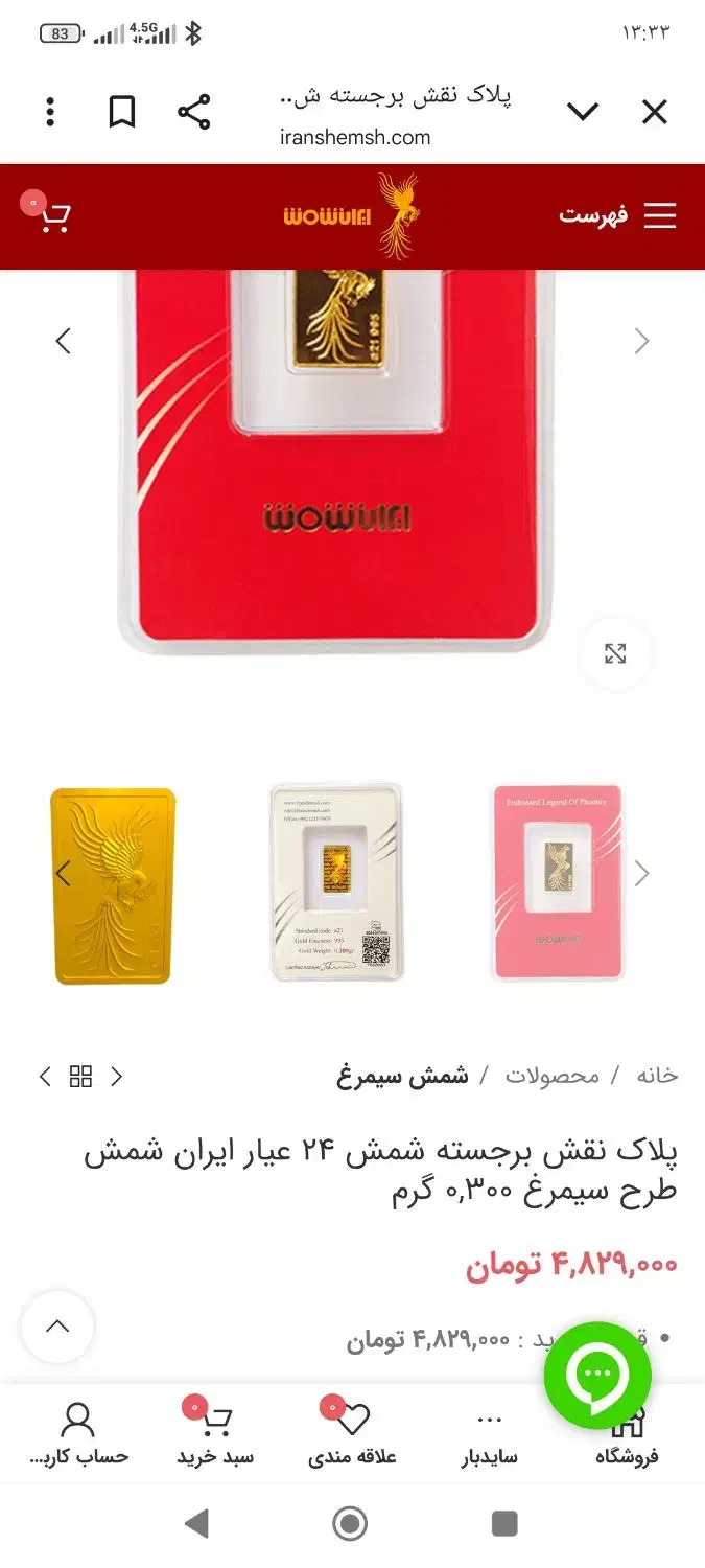 شمش طلا 300 سوتی 24 عیار|جواهرات|چهارباغ, |دیوار