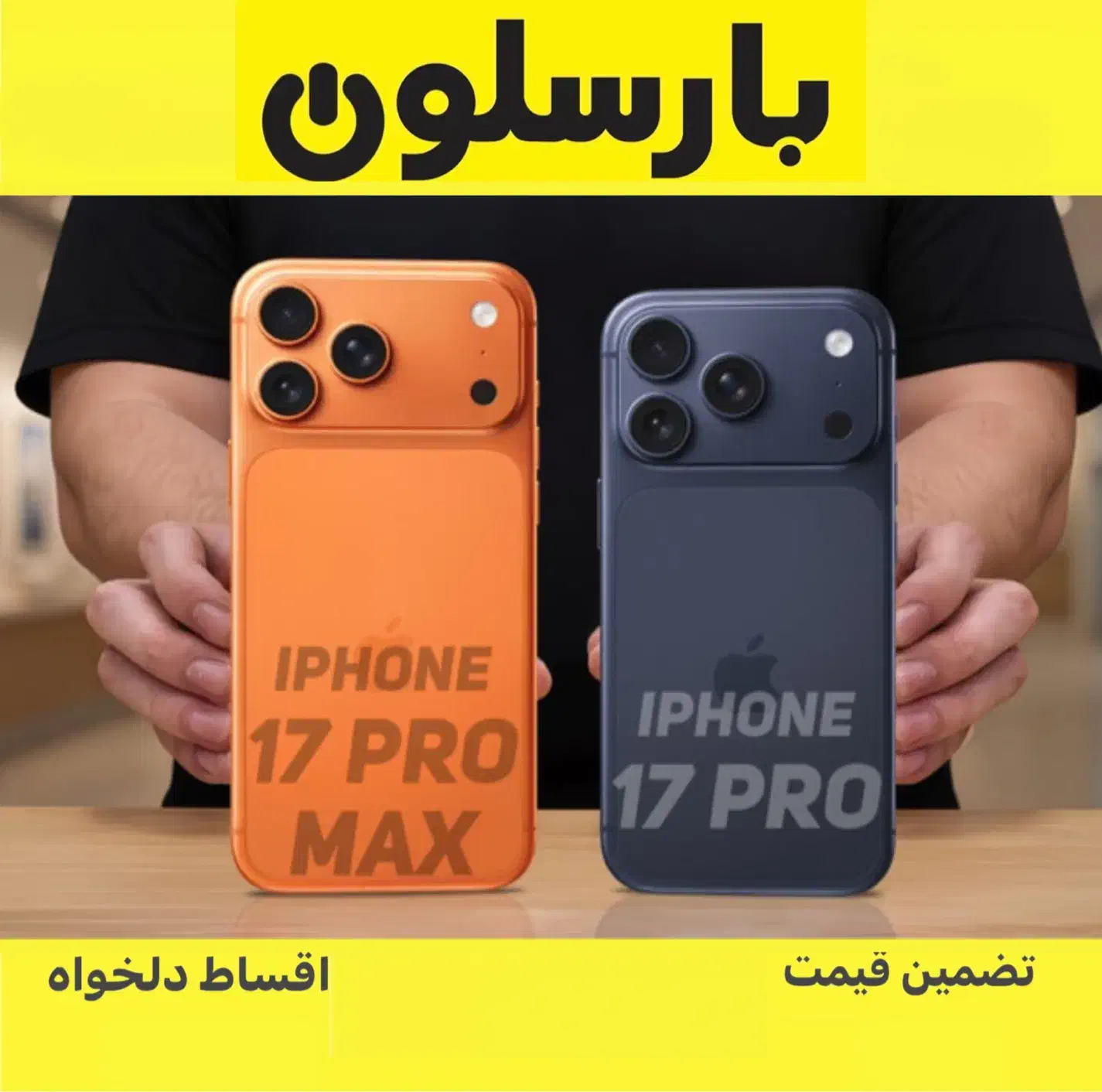 آیفون ۱۷ پرومکسpro iphone|موبایل|مشهد, فرهنگ|دیوار