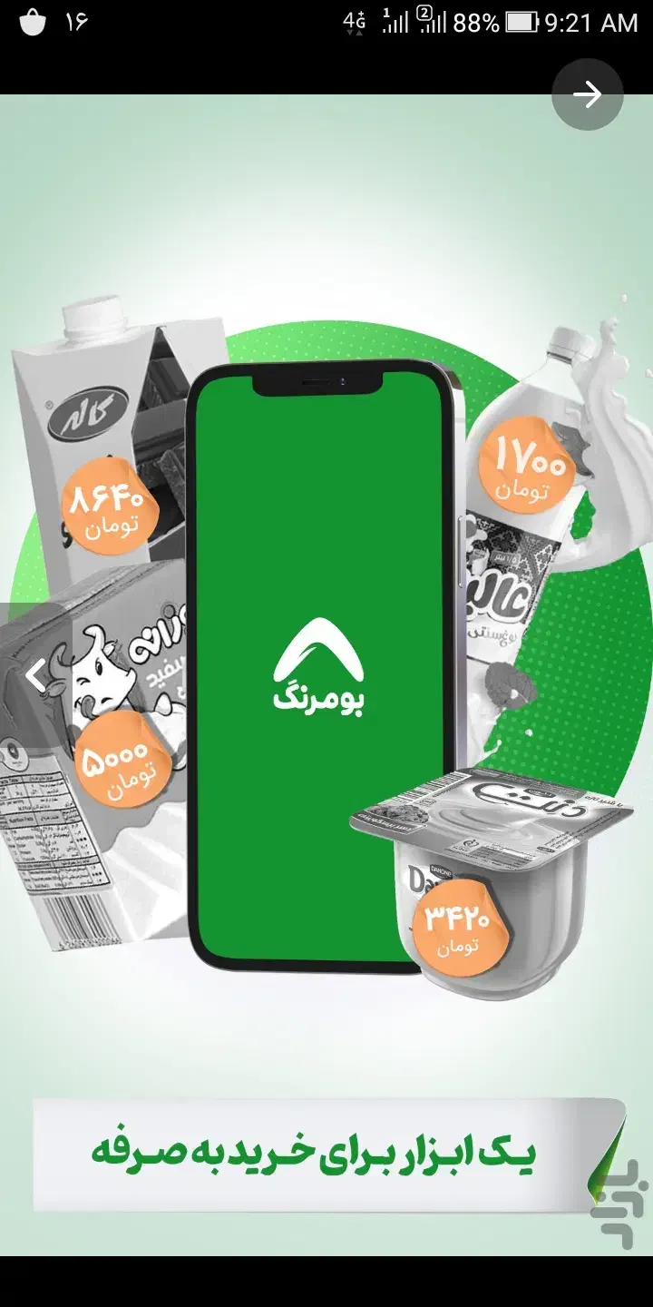 بومرنگ، جایزه نقدی بعد از هر خرید|کارت هدیه و تخفیف|تهران, شهرک آزمایش|دیوار