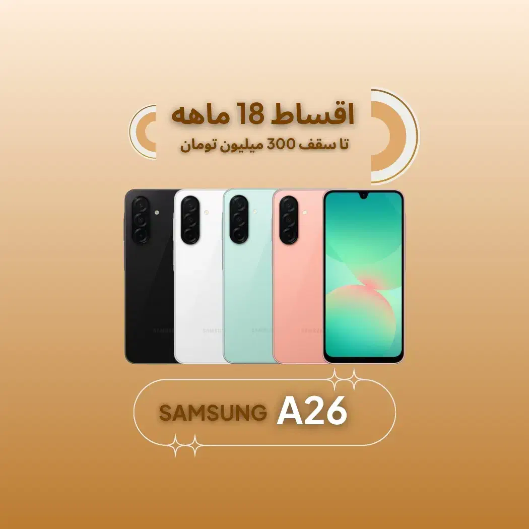 سامسونگA26 256g *اقساطی۱۸ماهه* آ ۲۶ ۲۵۶گیگ|موبایل|اصفهان, چرخاب|دیوار
