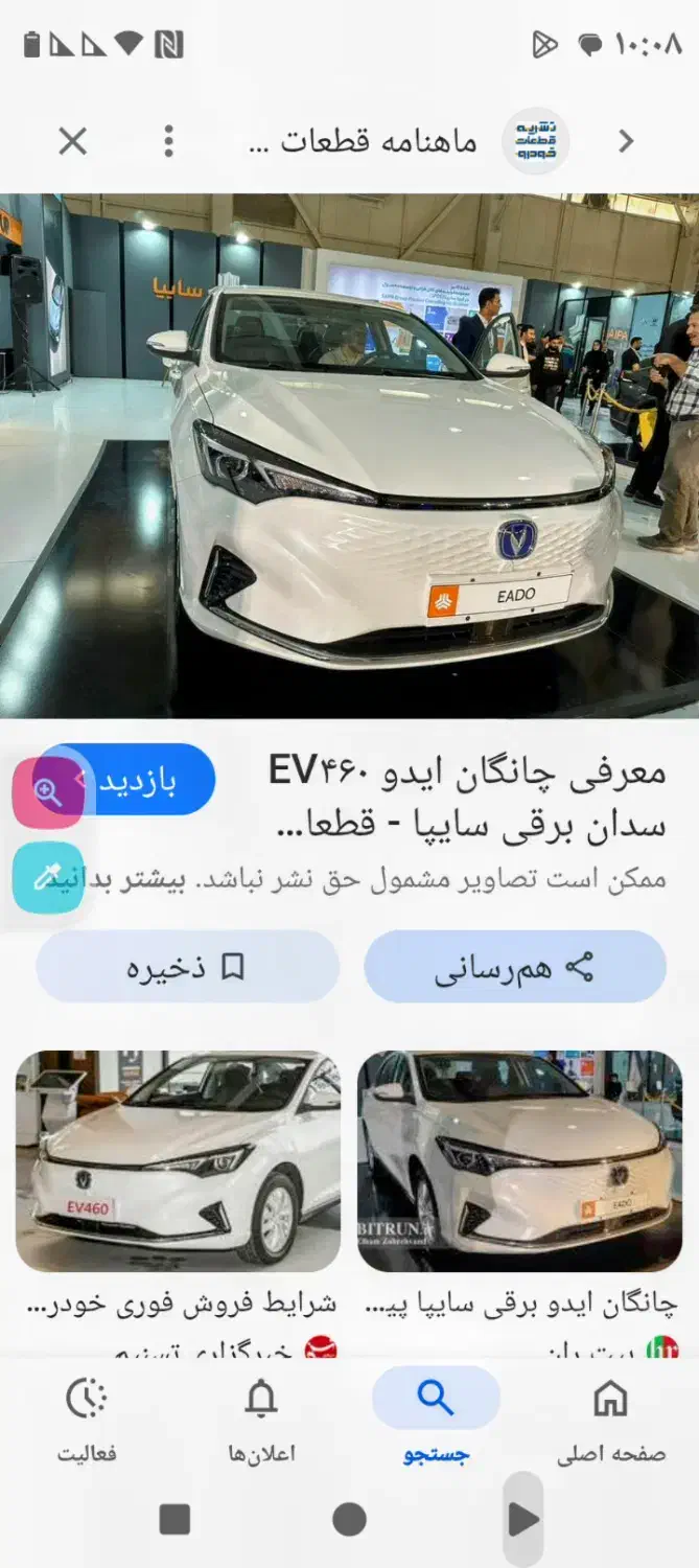 چانگان برقی حواله فوری 30روزه|خودرو سواری و وانت|شیراز, لشکری|دیوار