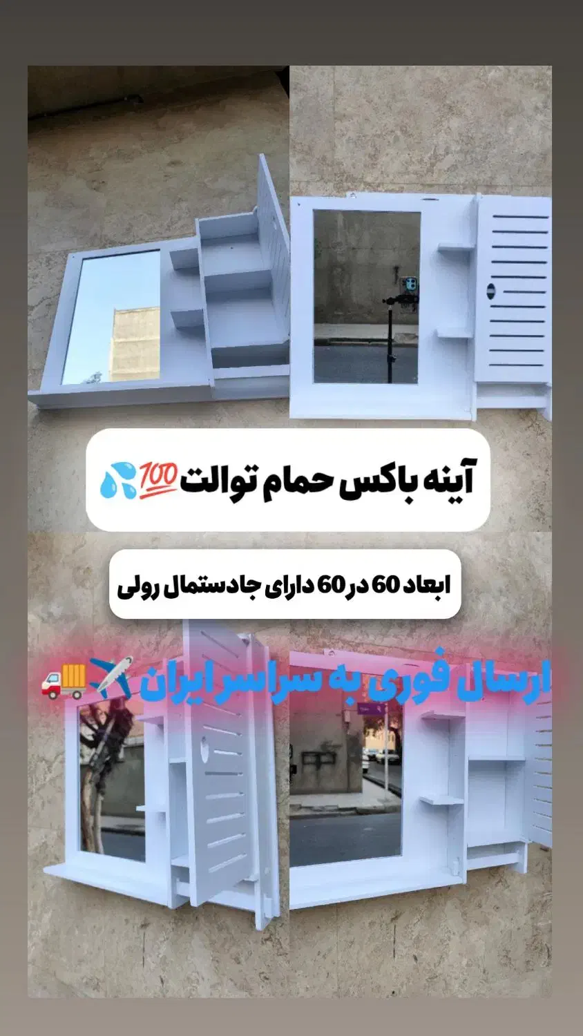 آینه شلف دکوری باکس دار جادستمالی ضدآب حمام توالت|لوازم حمام|مشهد, کوشش|دیوار